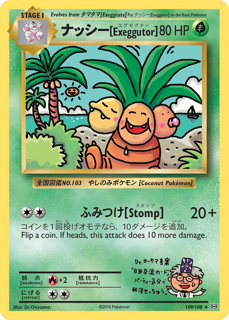 ナッシー[Exeggutor] (HR) (English)
